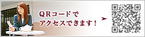 QR�R�[�h�ŃA�N�Z�X�ł��܂��I�b���e�@ Wish�i�E�B�b�V���j �`��E���˥���C��w�O�ɂ����ґ�ȃv���C�x�[�g�T�����B�Â��Ȋ��ɂ������ނ��났�̋�ԁA�؂̉��������������w�A�T�����B