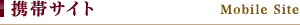 携帯サイト｜美容院 Wish（ウィッシュ） 秦野・平塚･東海大学前にある贅沢なプライベートサロン。静かな環境にたたずむくつろぎの空間、木の温もりを感じられるヘアサロン。